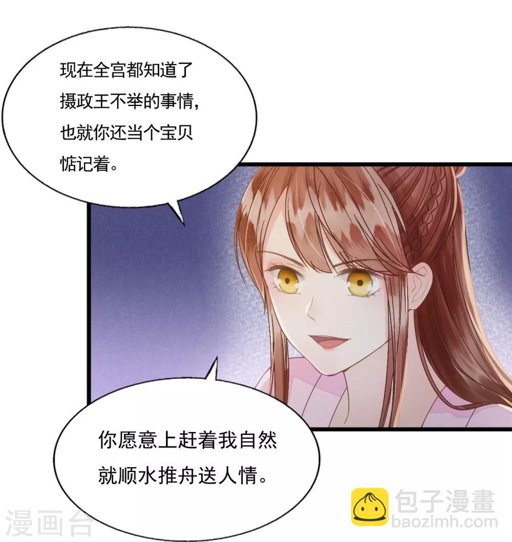 第71话 将计就计(1/2)-第75话