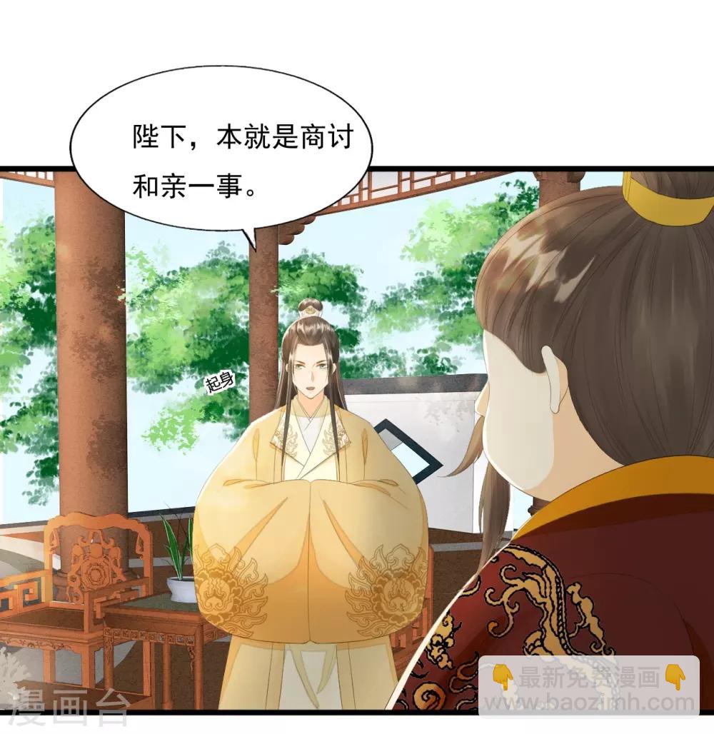 第71话 将计就计(1/2)-第75话