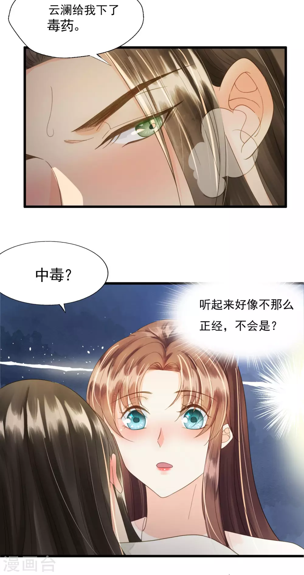 请君入瓮-第107话