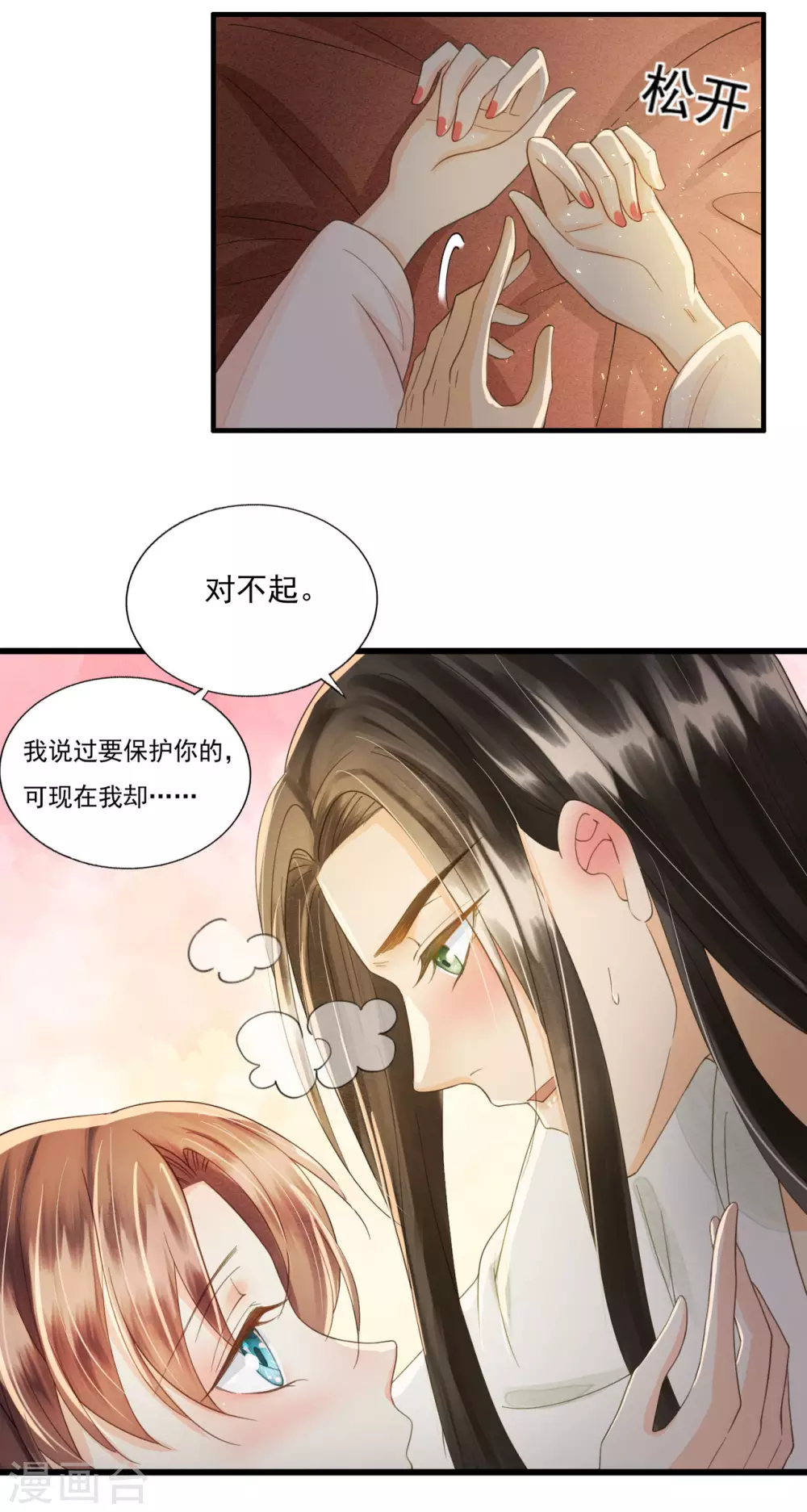 请君入瓮-第107话