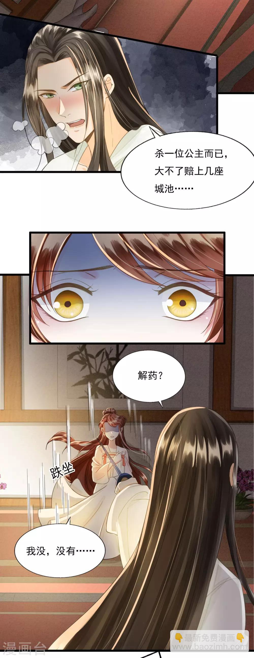 第73话 我爱你，深入骨髓-第77话