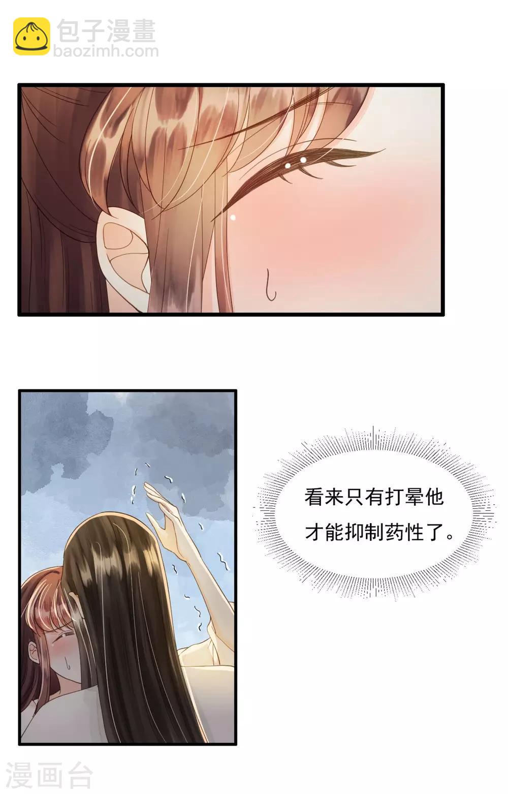 第73话 我爱你，深入骨髓-第77话