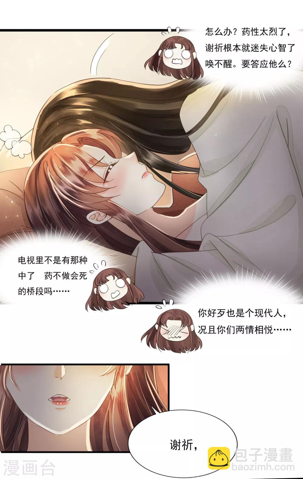 第73话 我爱你，深入骨髓-第77话