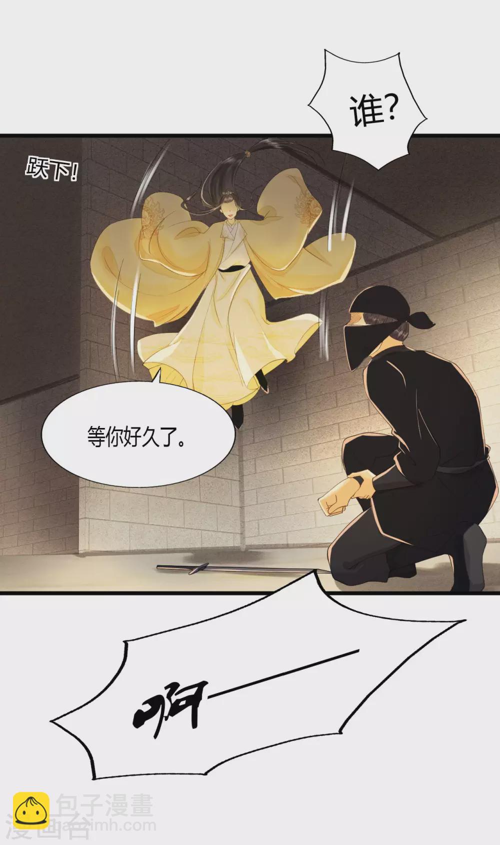 守宫砂-第109话