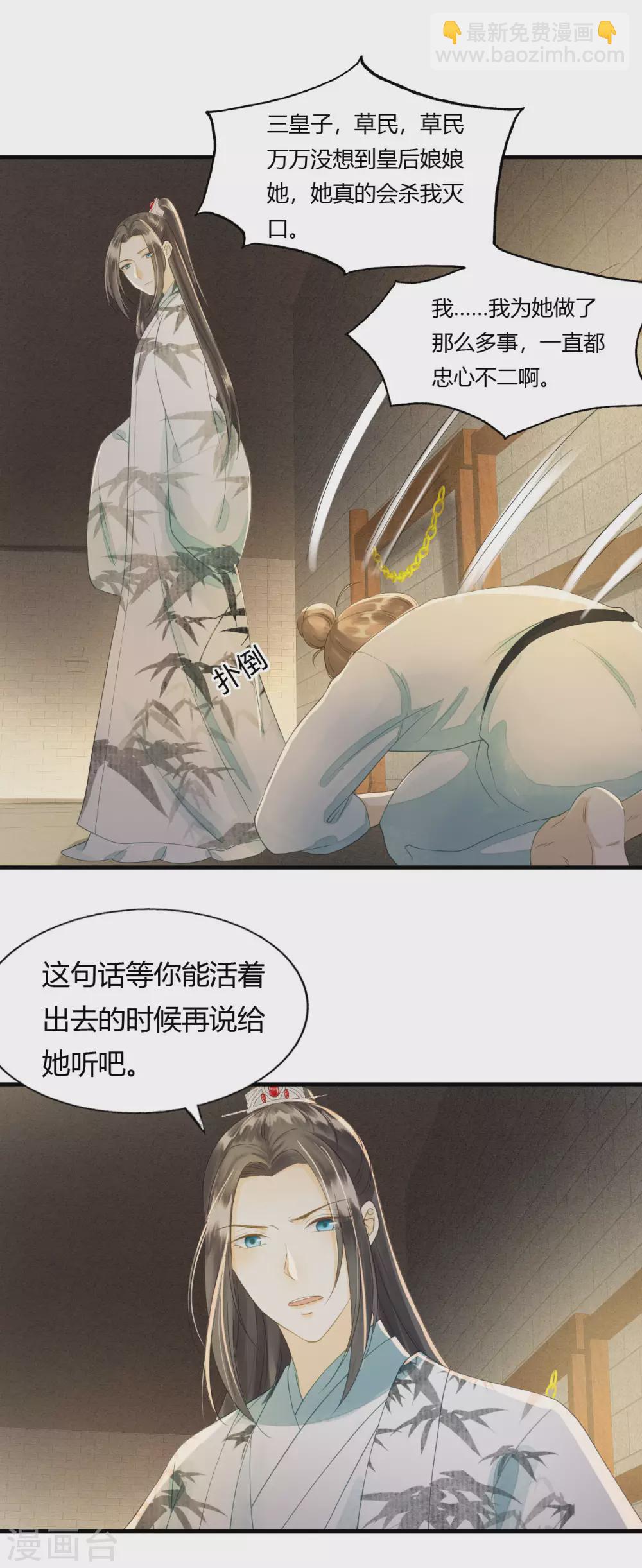 守宫砂-第109话