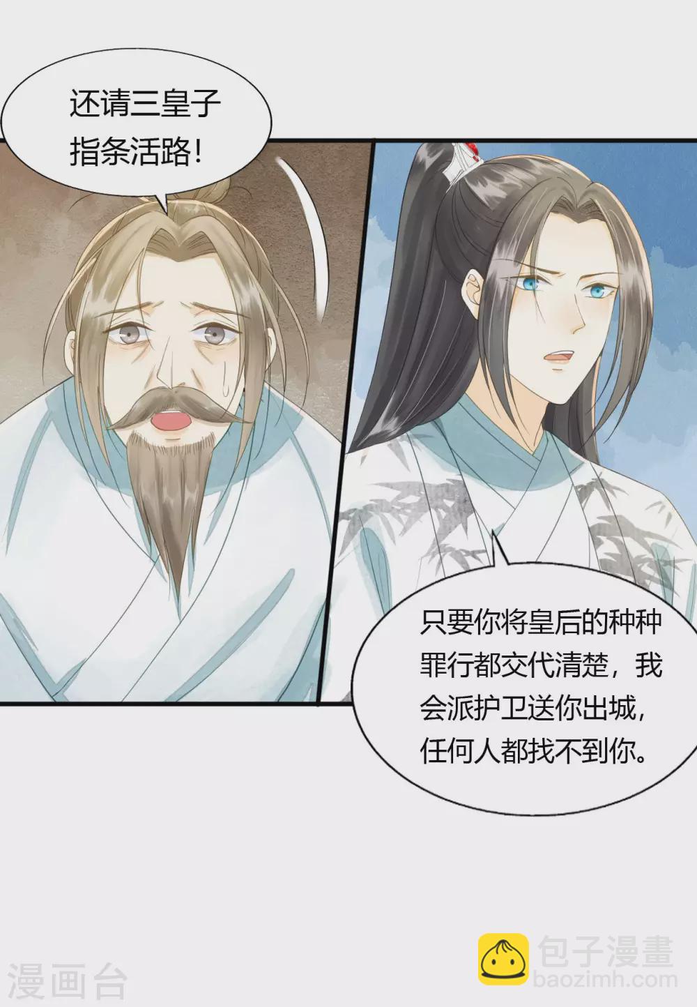 守宫砂-第109话