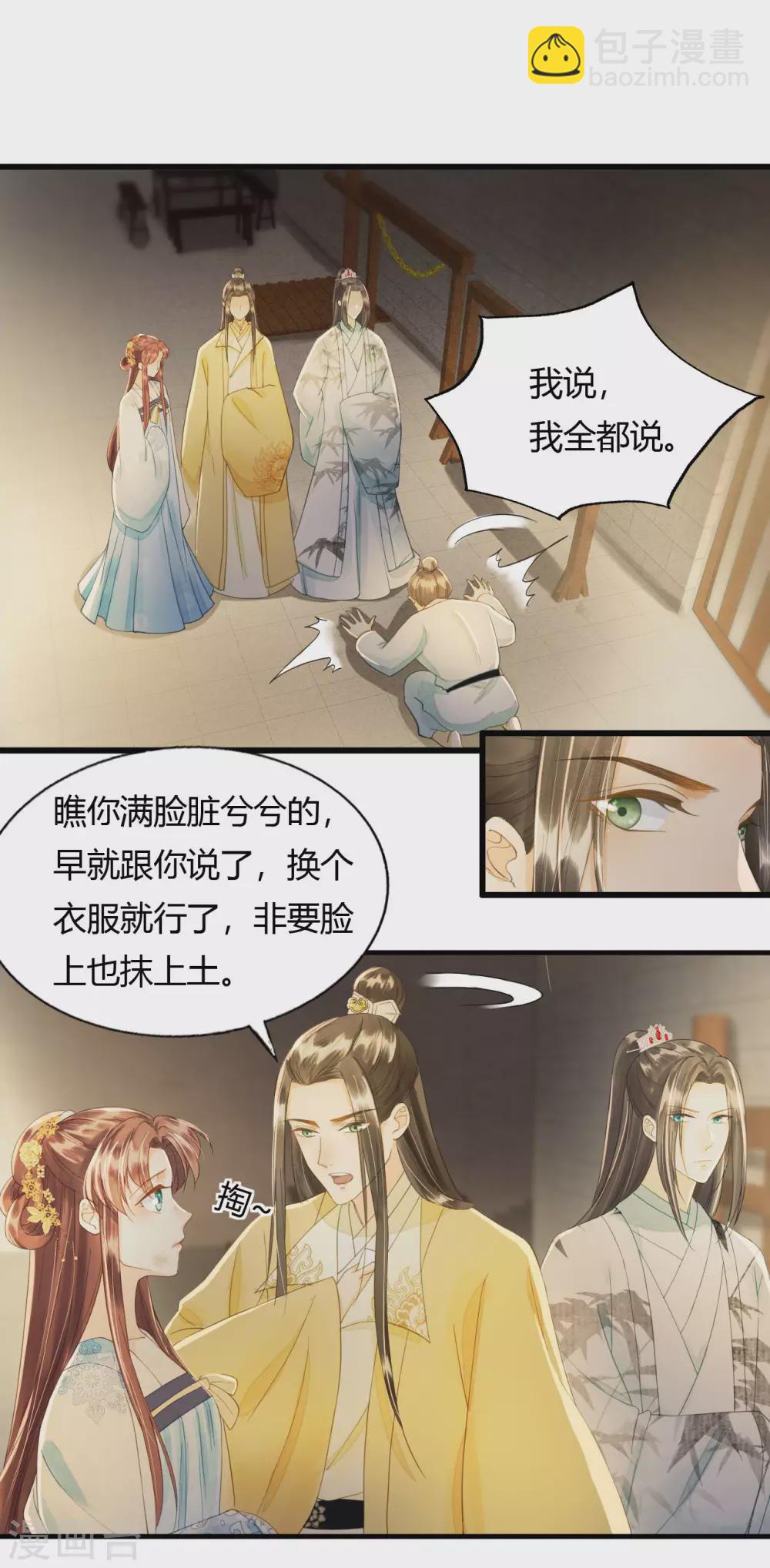 守宫砂-第109话