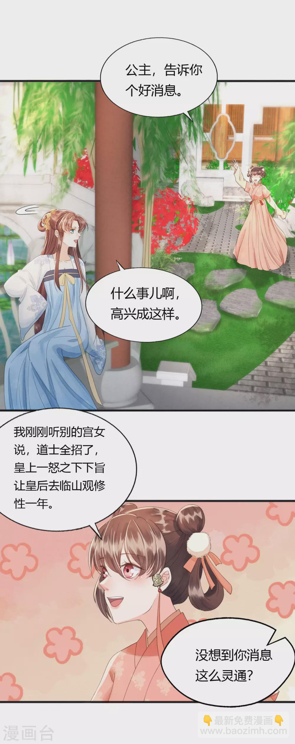 守宫砂-第109话