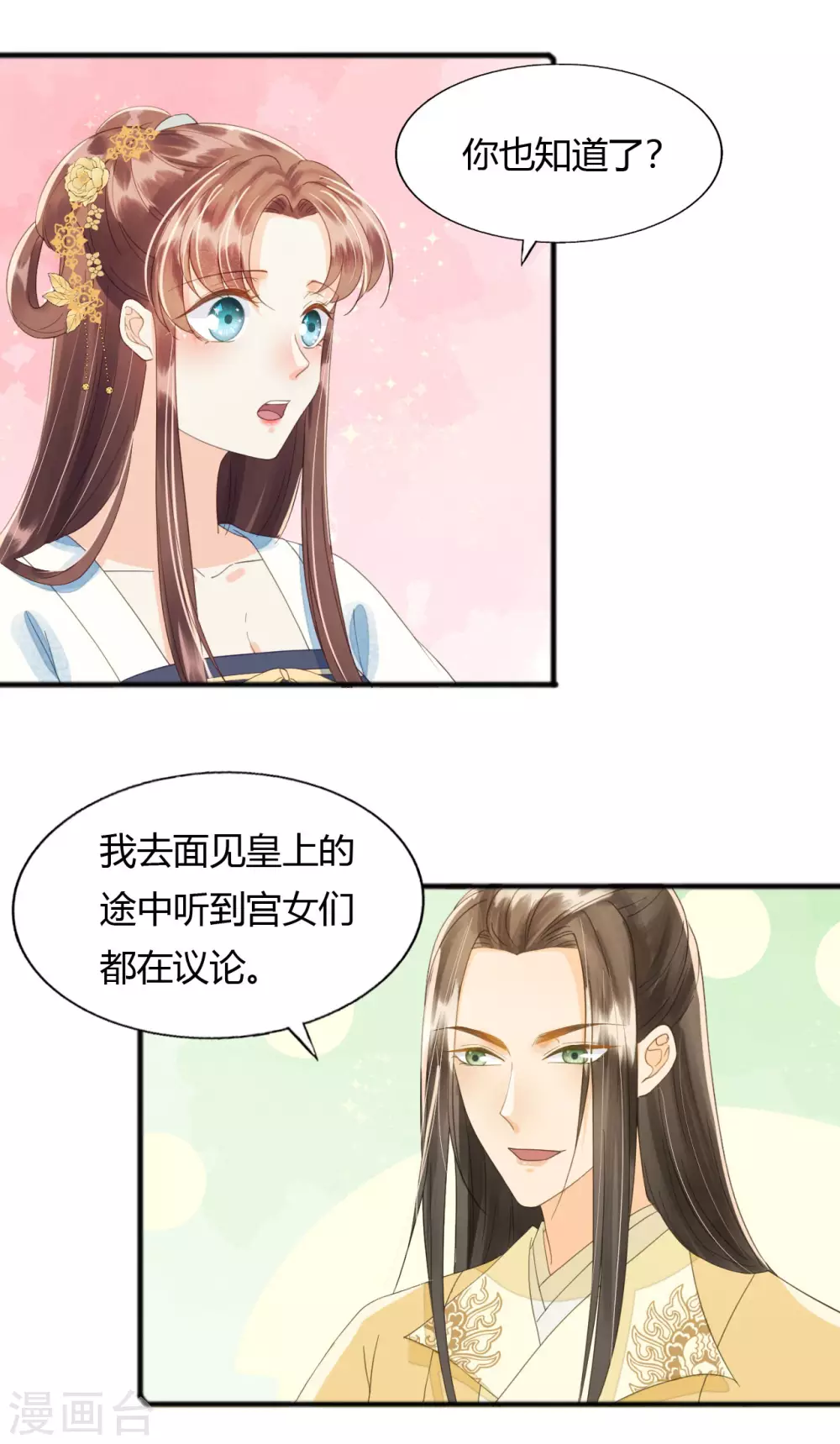 守宫砂-第109话