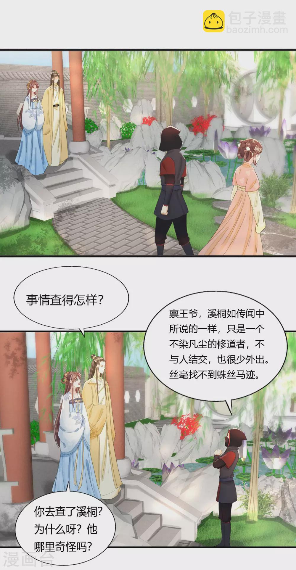 守宫砂-第109话
