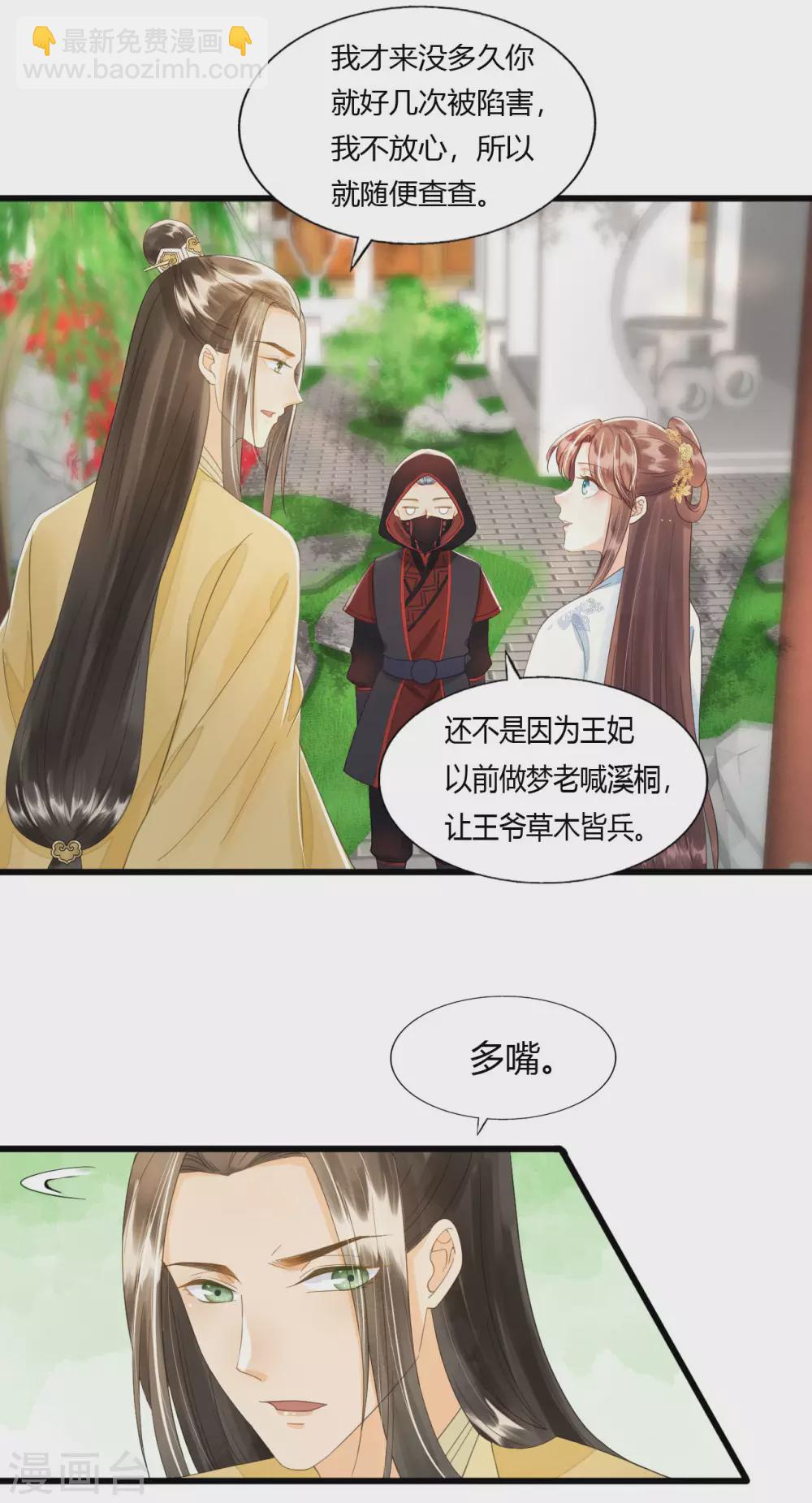 守宫砂-第109话