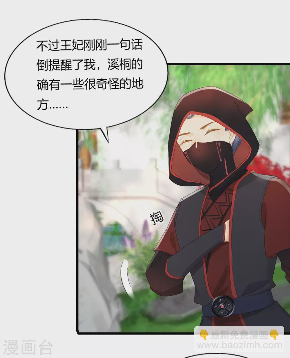 守宫砂-第109话
