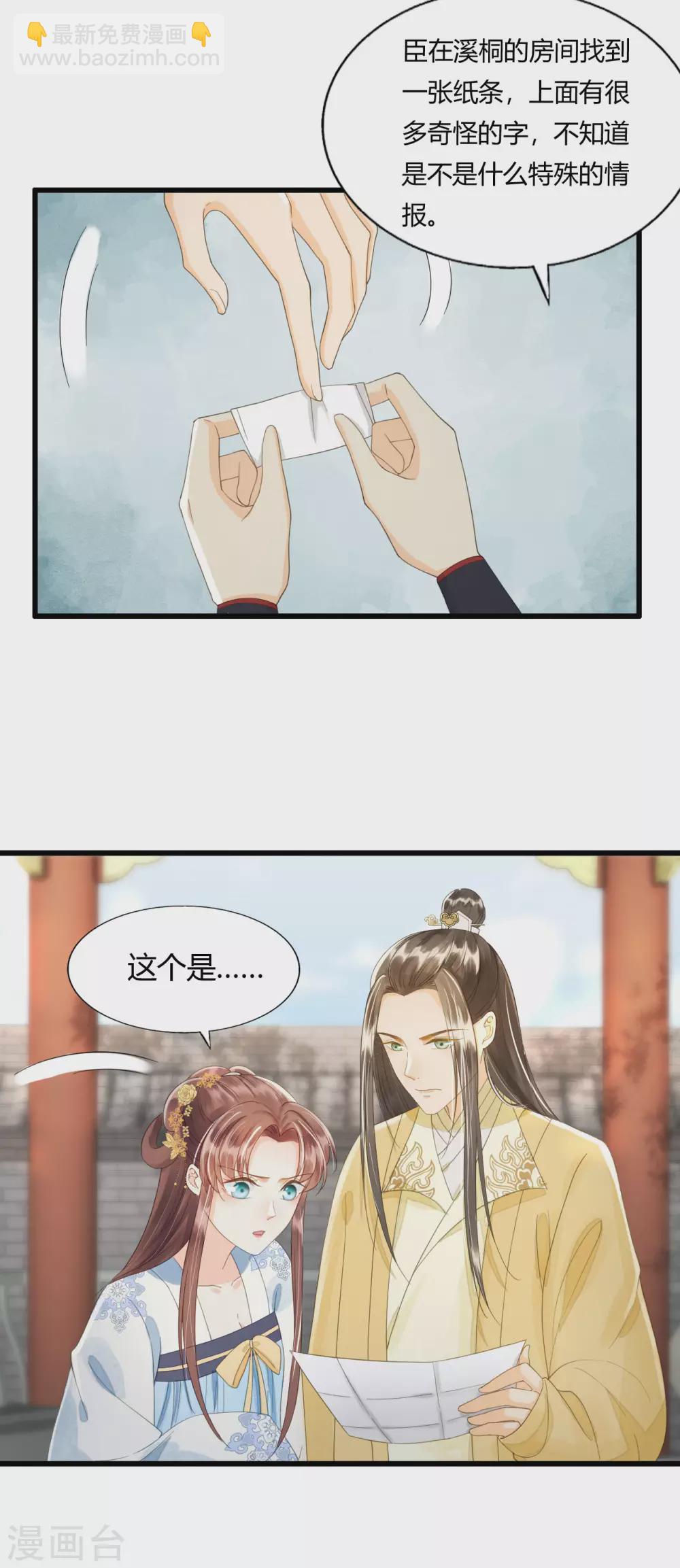 守宫砂-第109话