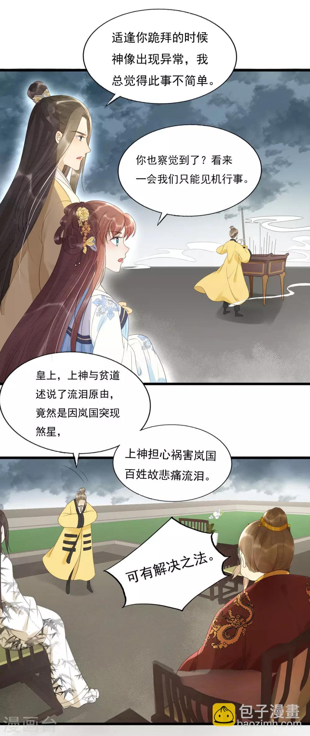 第75话 前任危机-第79话