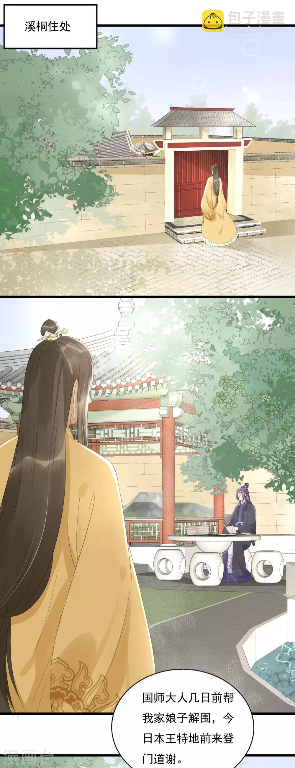 第75话 前任危机-第79话