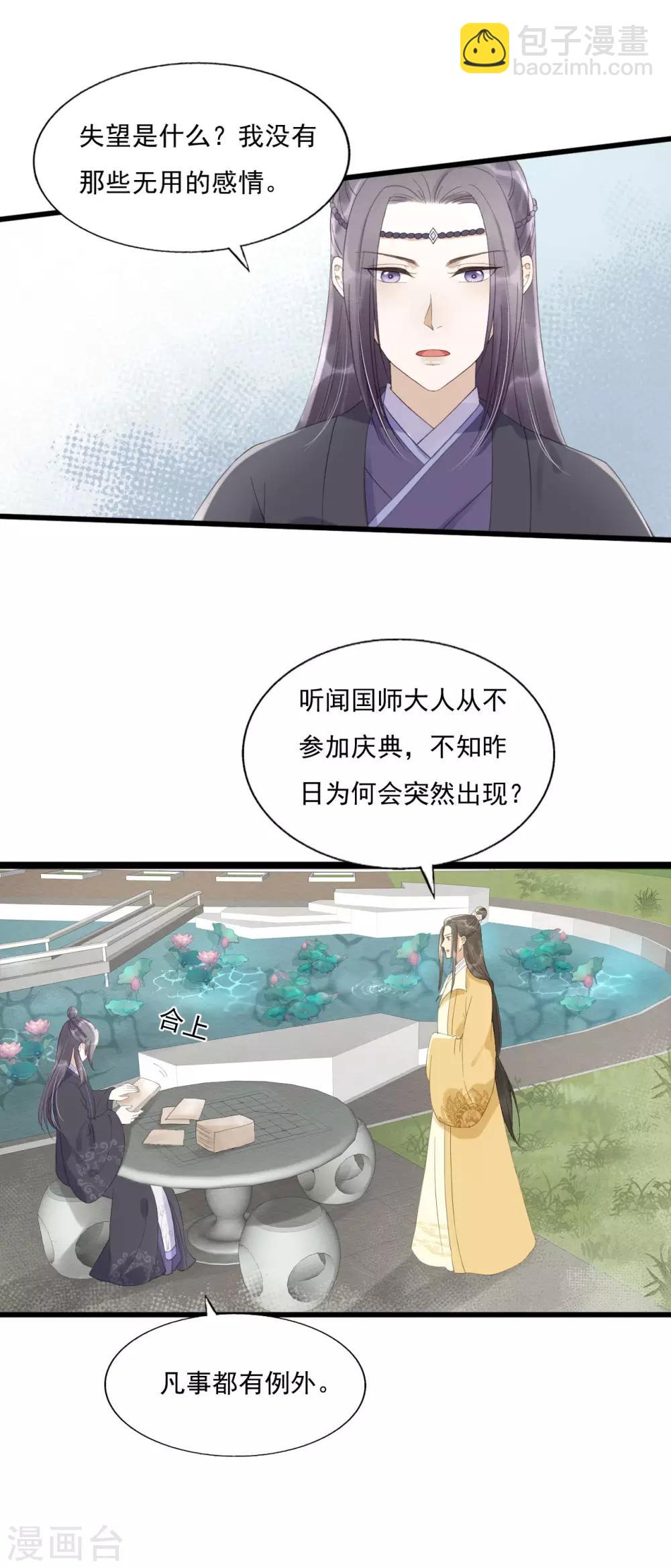 第75话 前任危机-第79话