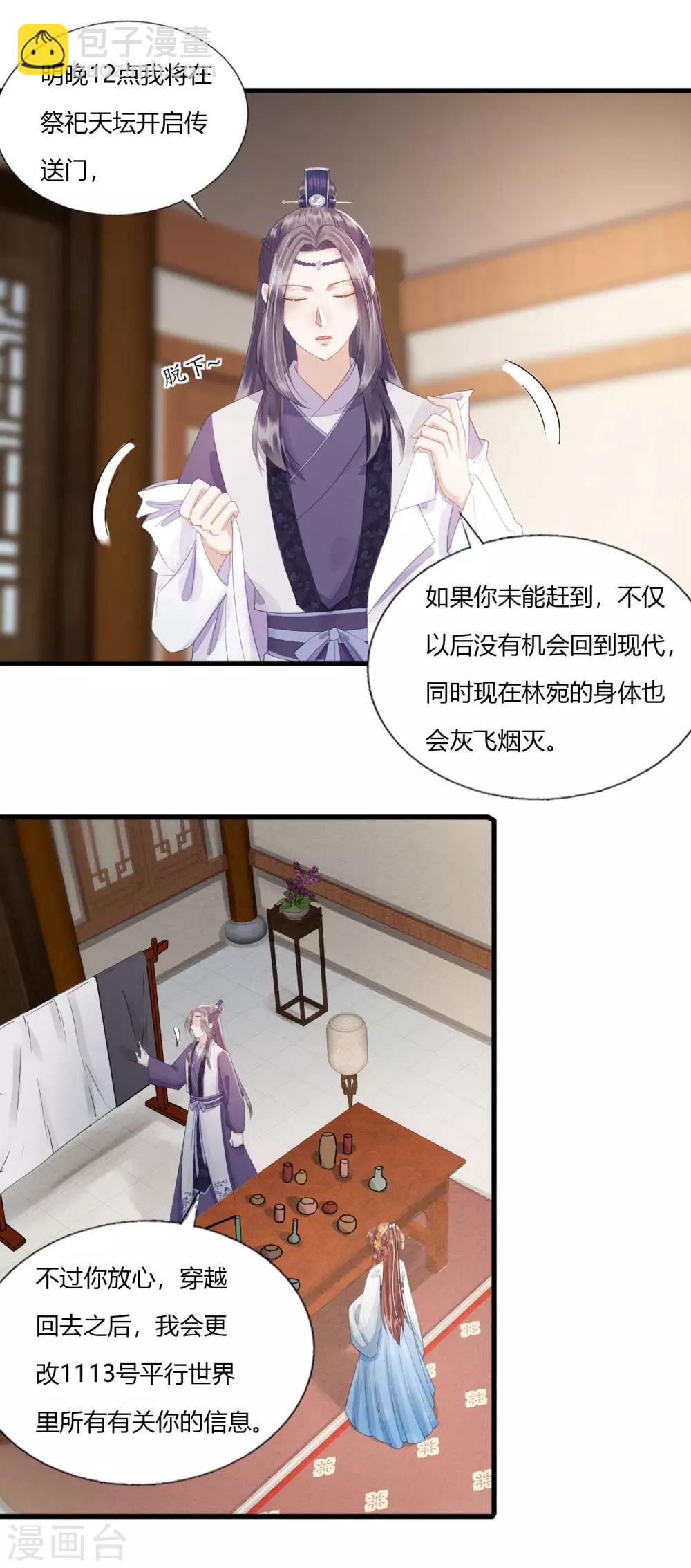 第77话 回到属于你的世界吧！-第81话