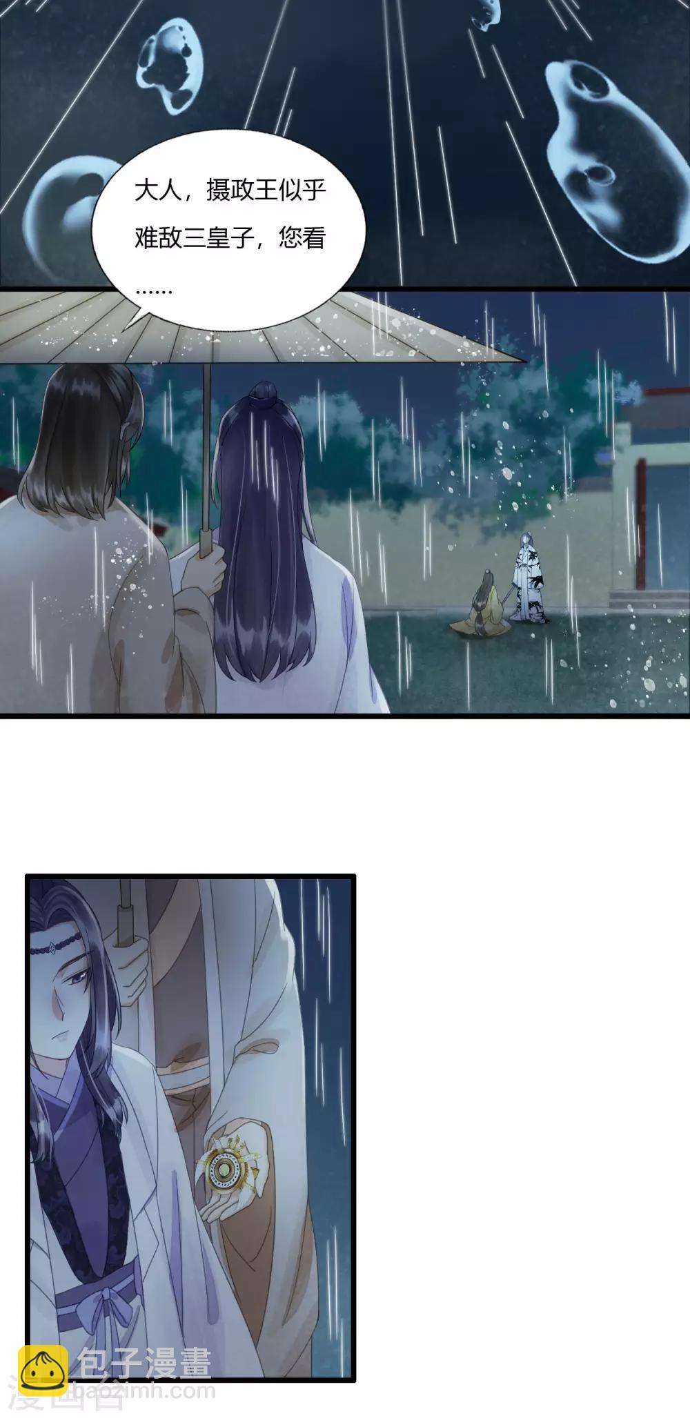 第79话 你退，我便是你的盾！-第83话