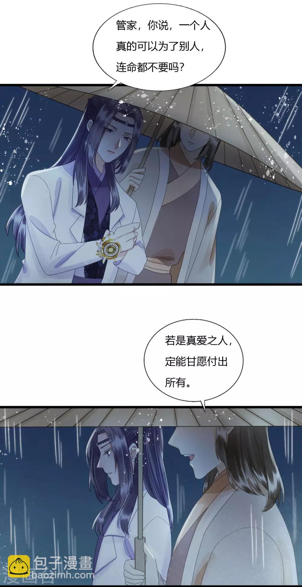 第79话 你退，我便是你的盾！-第83话