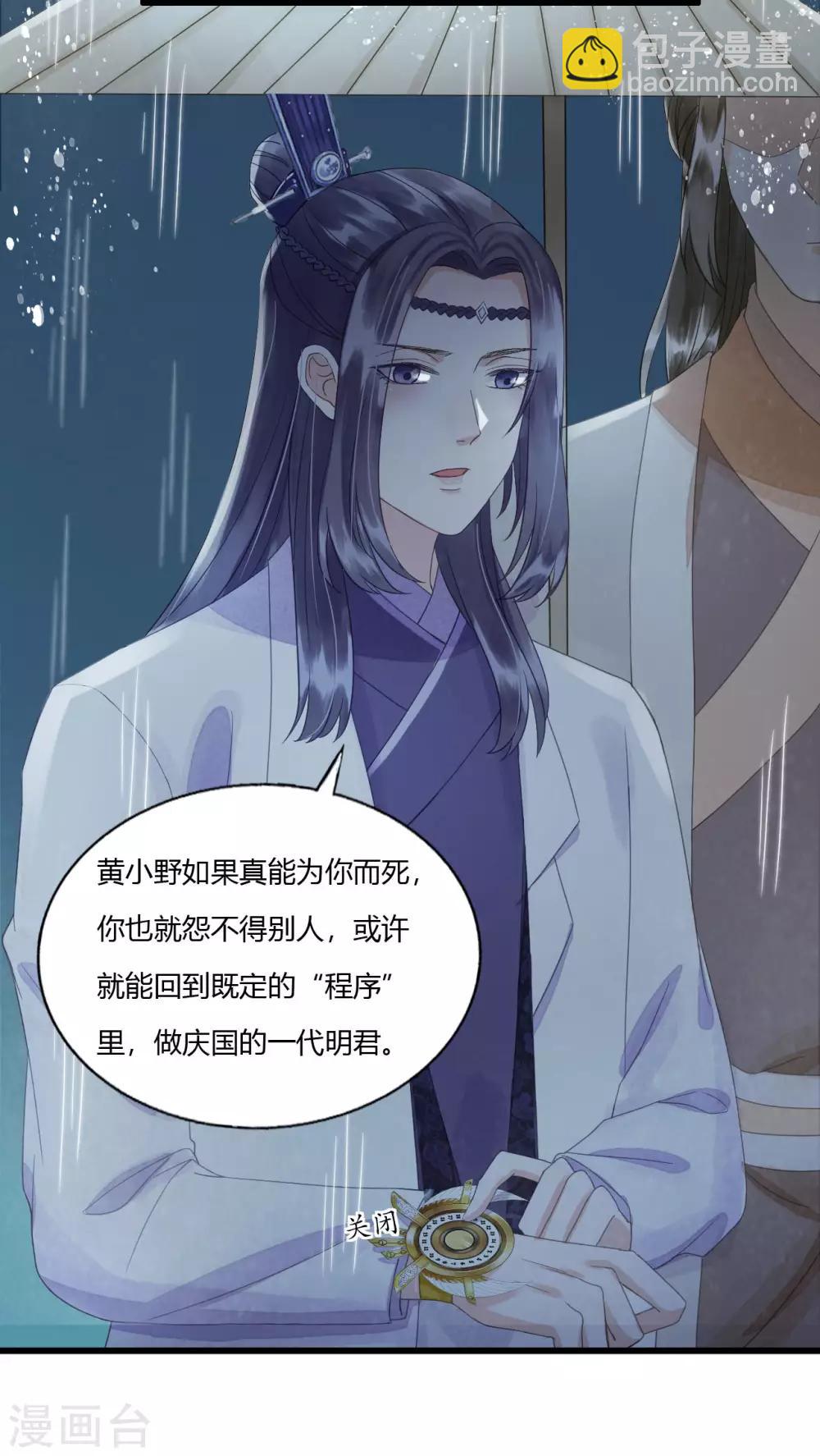 第79话 你退，我便是你的盾！-第83话
