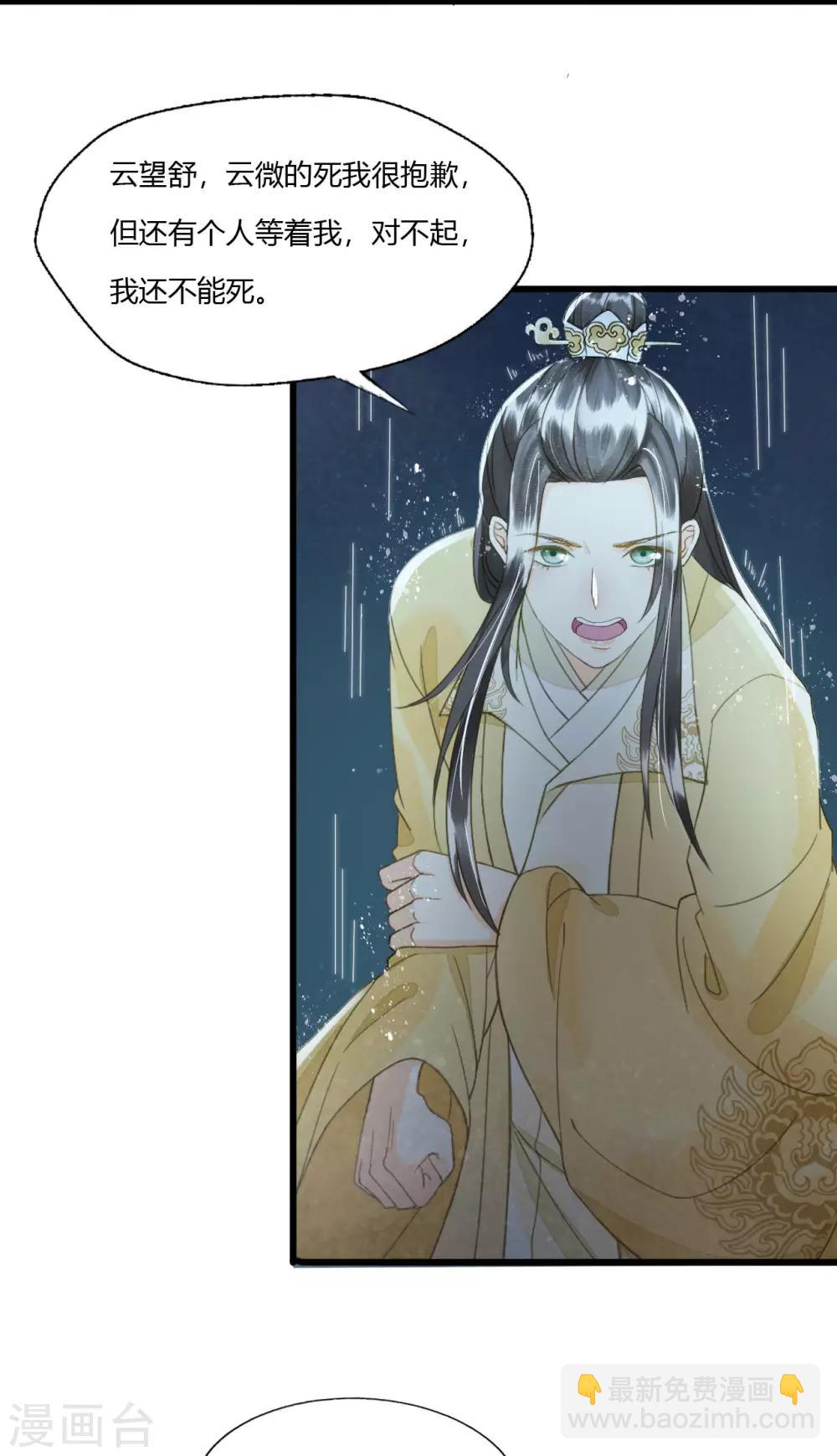 第79话 你退，我便是你的盾！-第83话