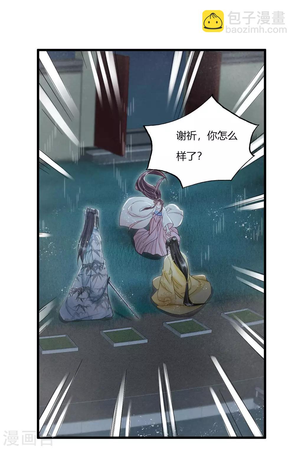 第79话 你退，我便是你的盾！-第83话