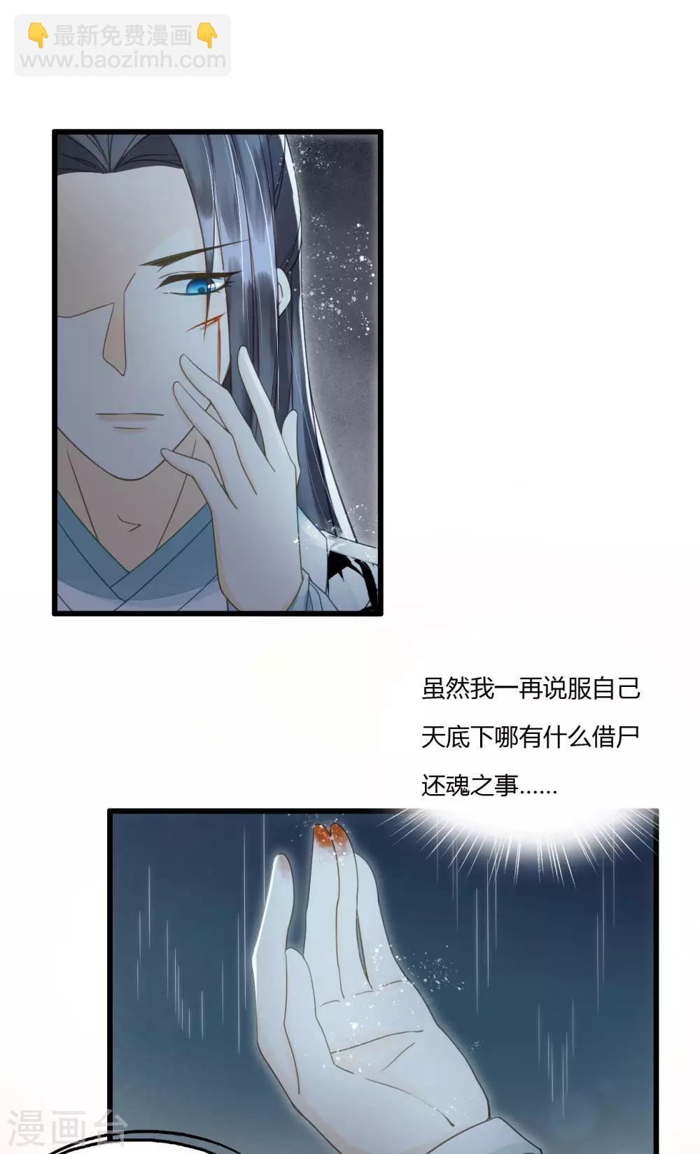 第79话 你退，我便是你的盾！-第83话