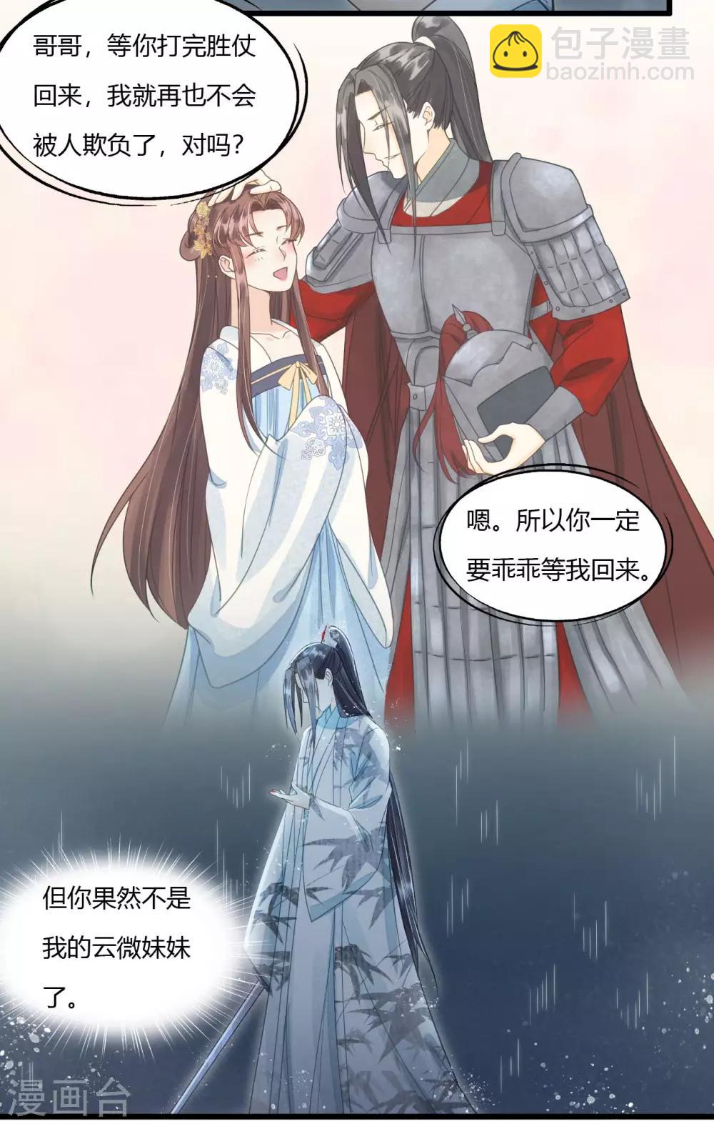 第79话 你退，我便是你的盾！-第83话