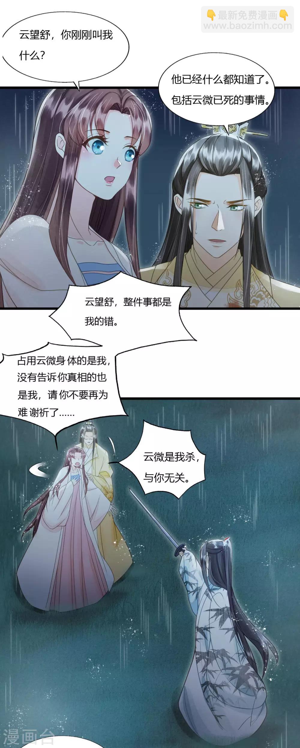 第79话 你退，我便是你的盾！-第83话