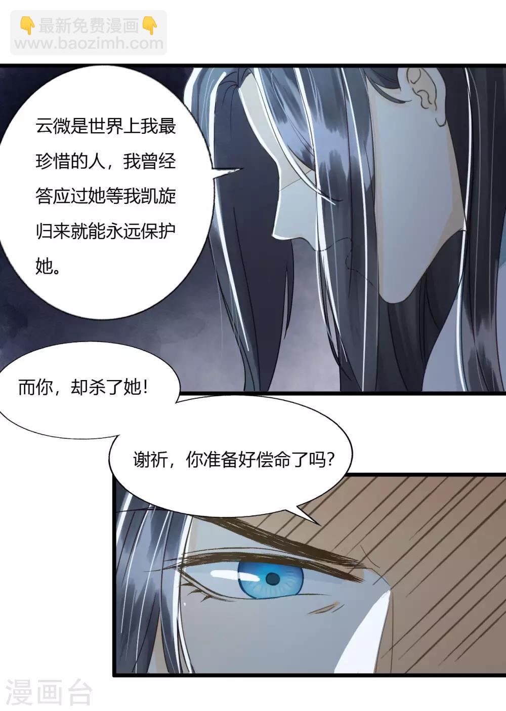 第79话 你退，我便是你的盾！-第83话