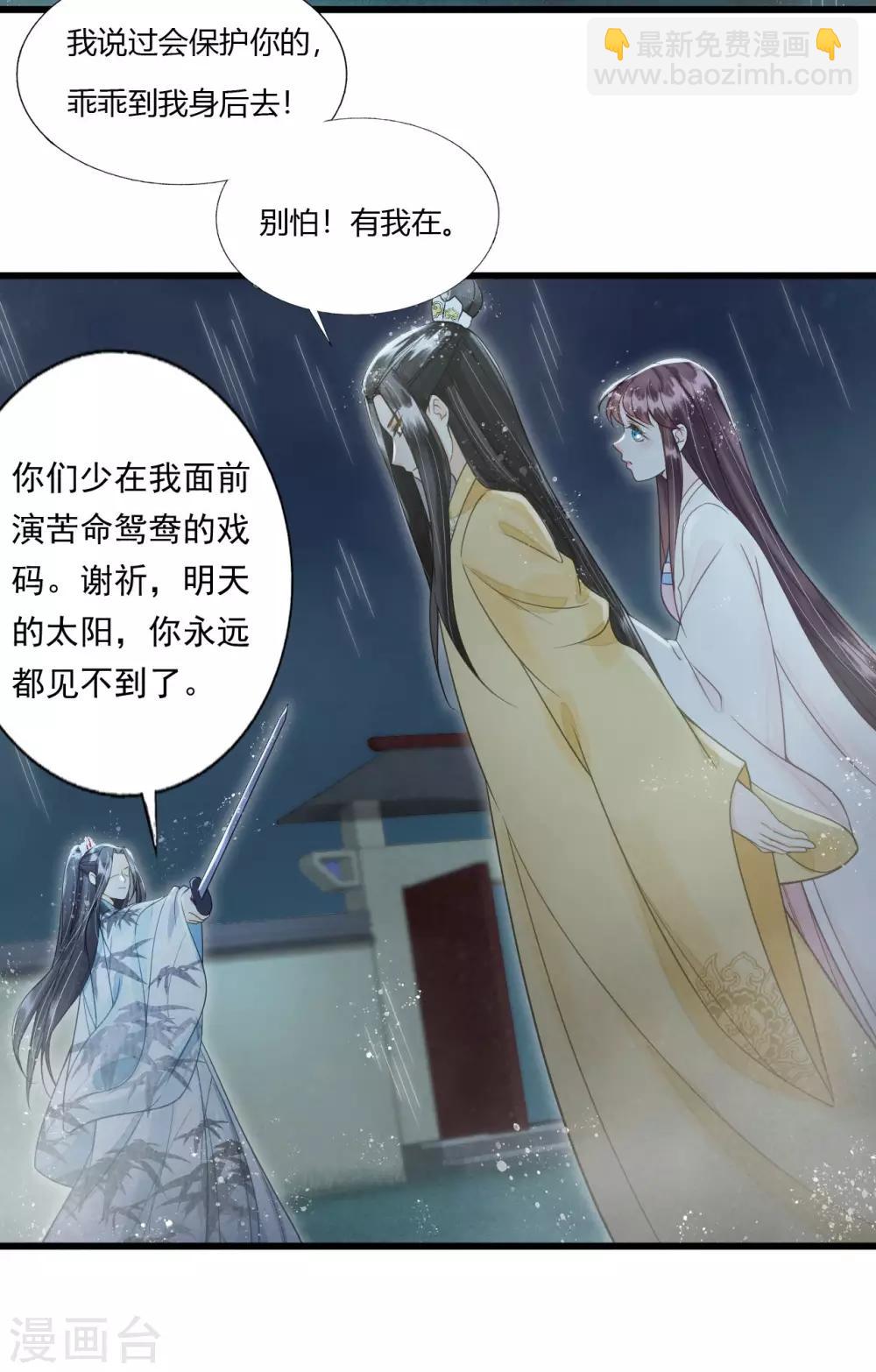 第79话 你退，我便是你的盾！-第83话