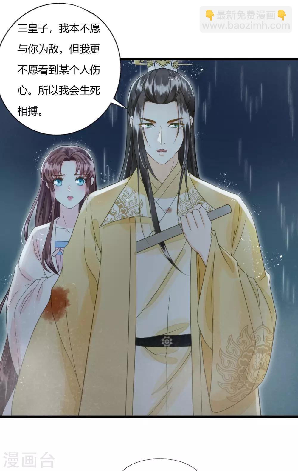 第79话 你退，我便是你的盾！-第83话