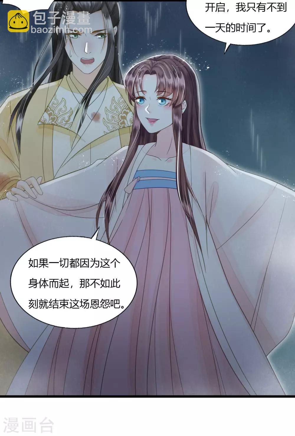 第79话 你退，我便是你的盾！-第83话