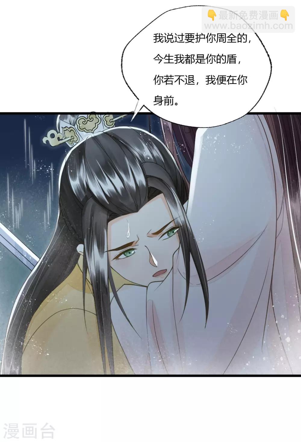 第79话 你退，我便是你的盾！-第83话
