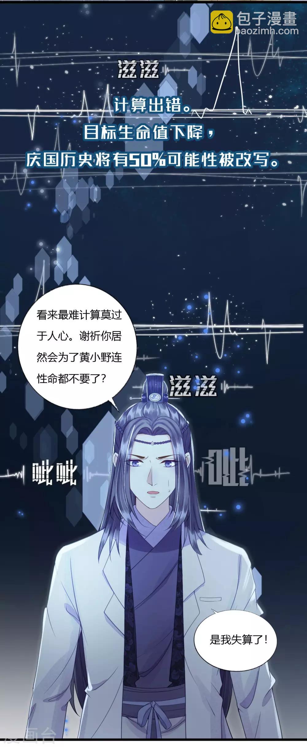 第79话 你退，我便是你的盾！-第83话