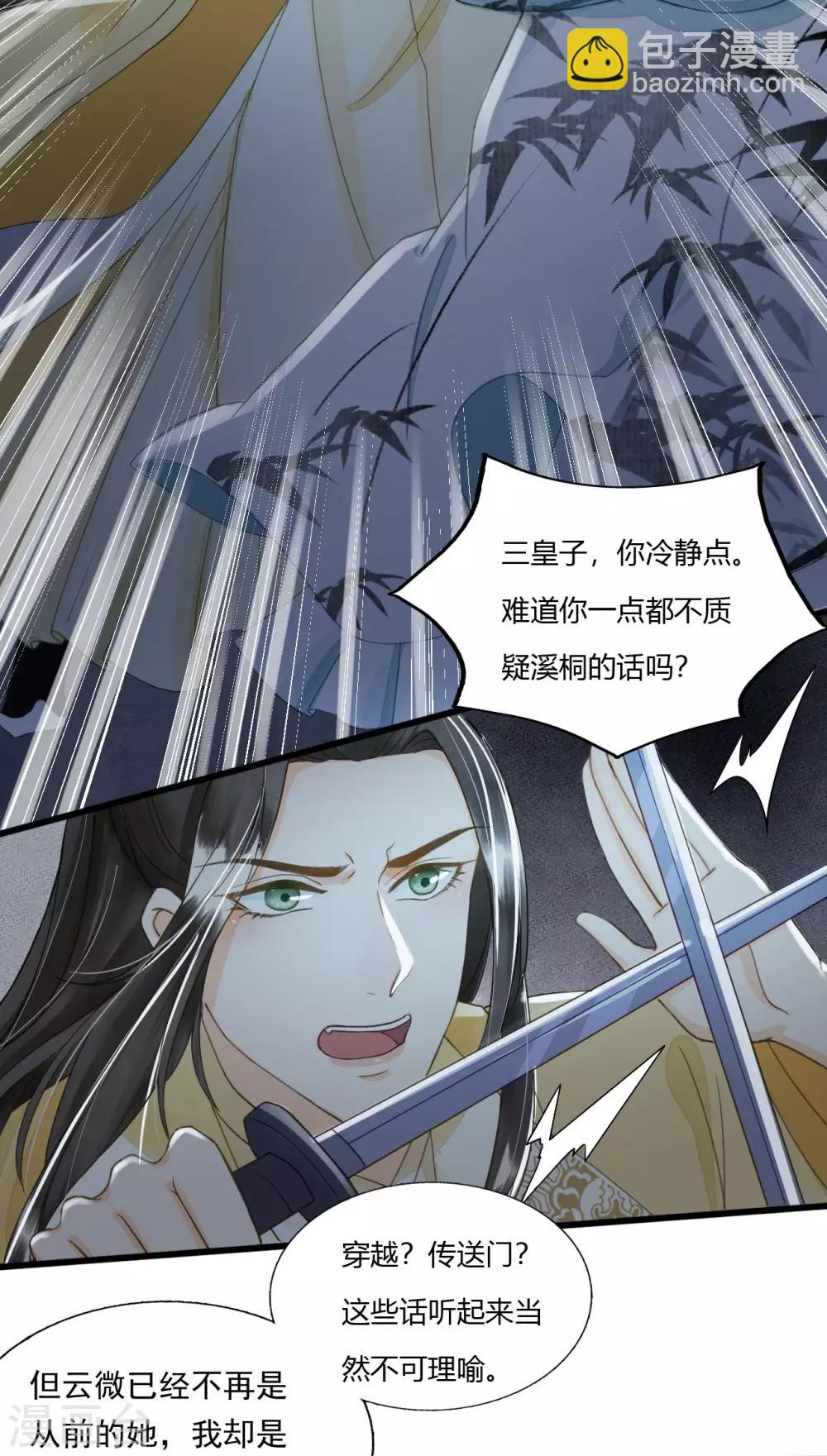 第79话 你退，我便是你的盾！-第83话