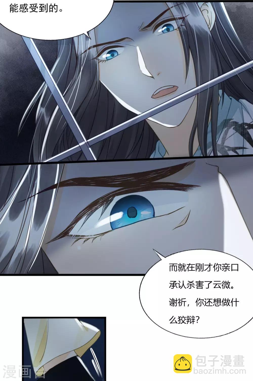 第79话 你退，我便是你的盾！-第83话