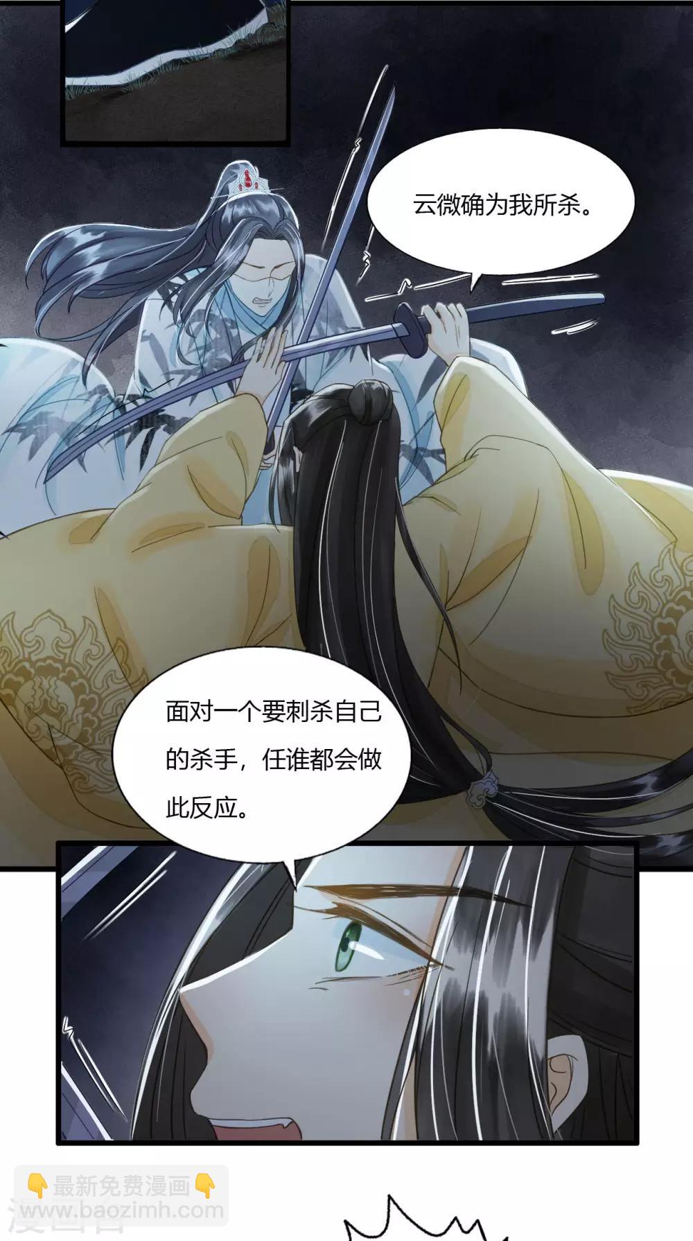 第79话 你退，我便是你的盾！-第83话