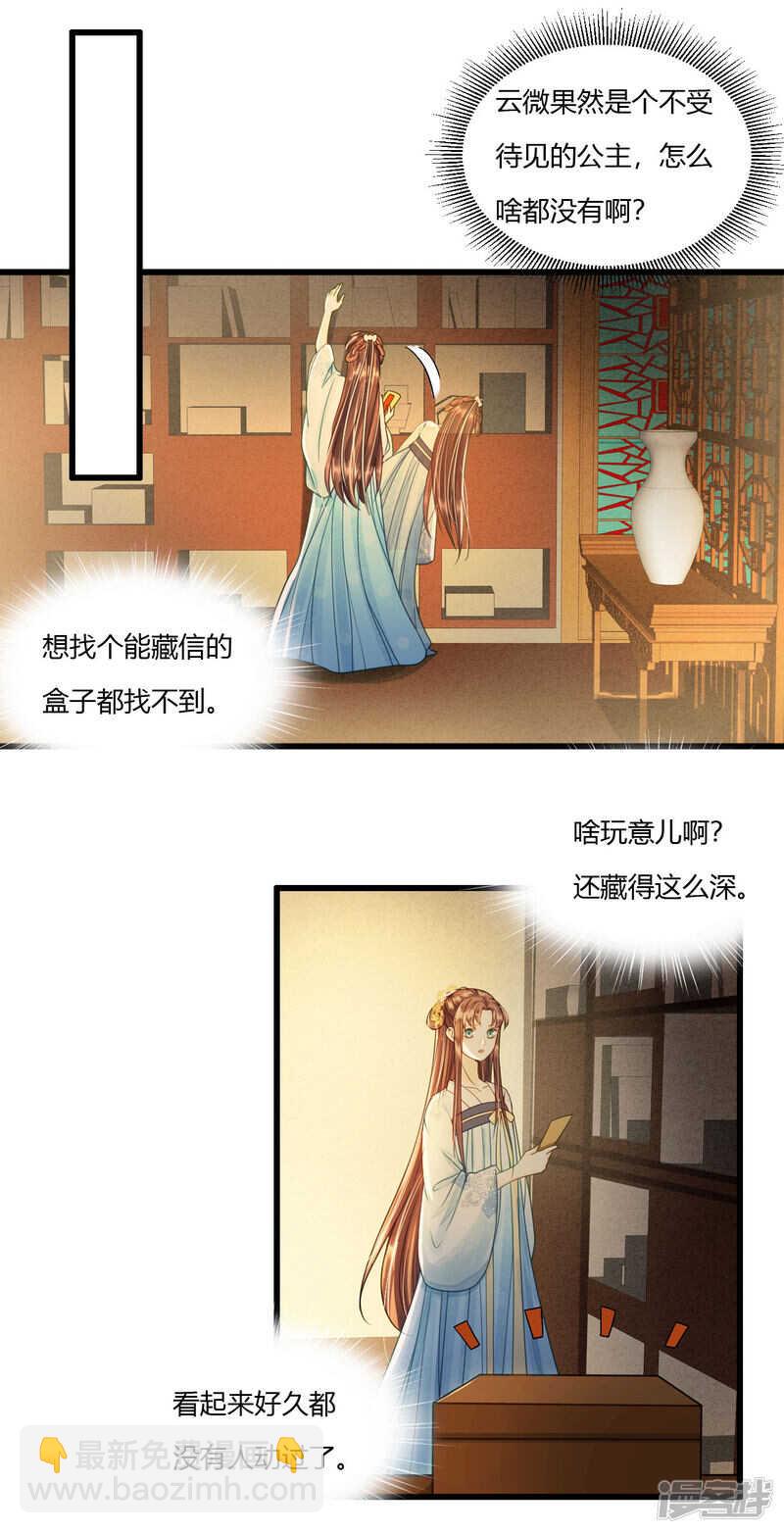 做你身后的保护盾-第111话