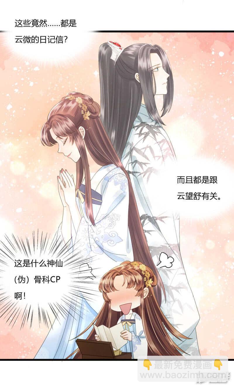 做你身后的保护盾-第111话