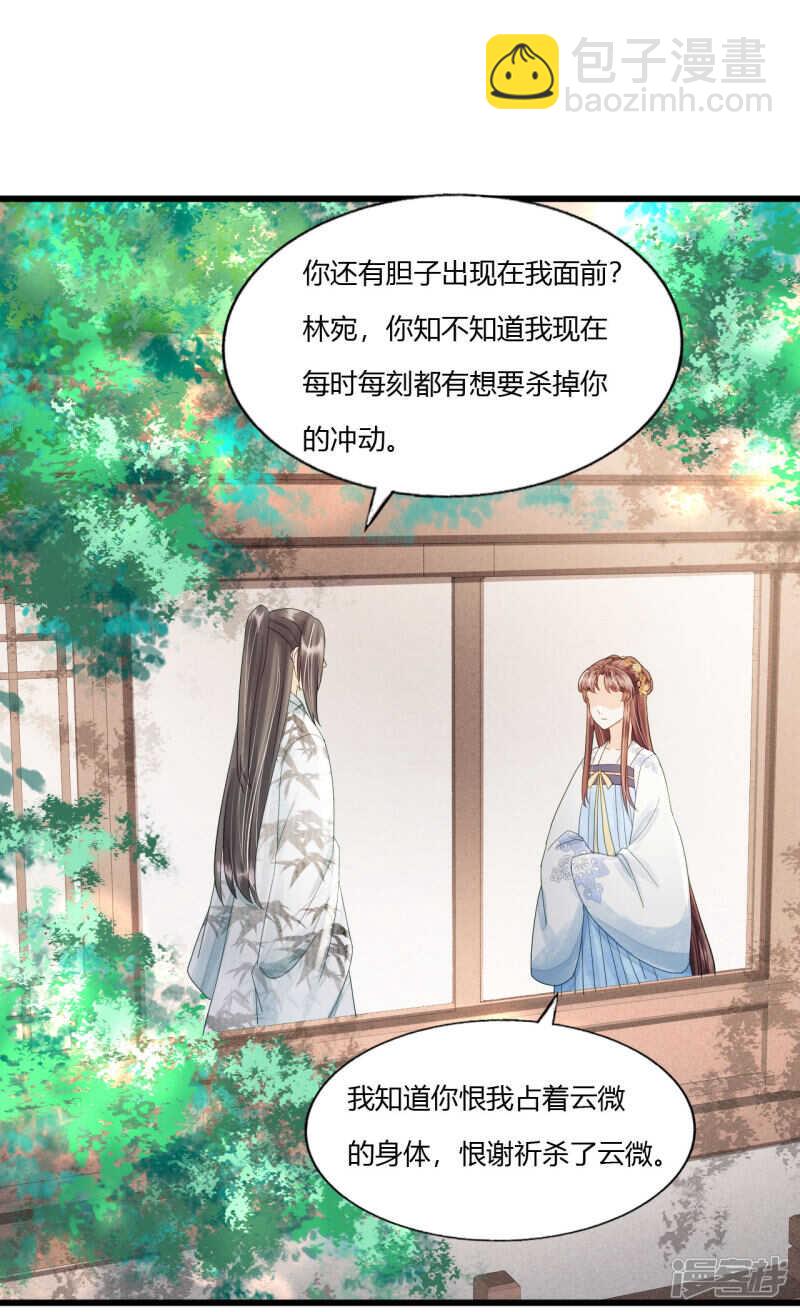 做你身后的保护盾-第111话
