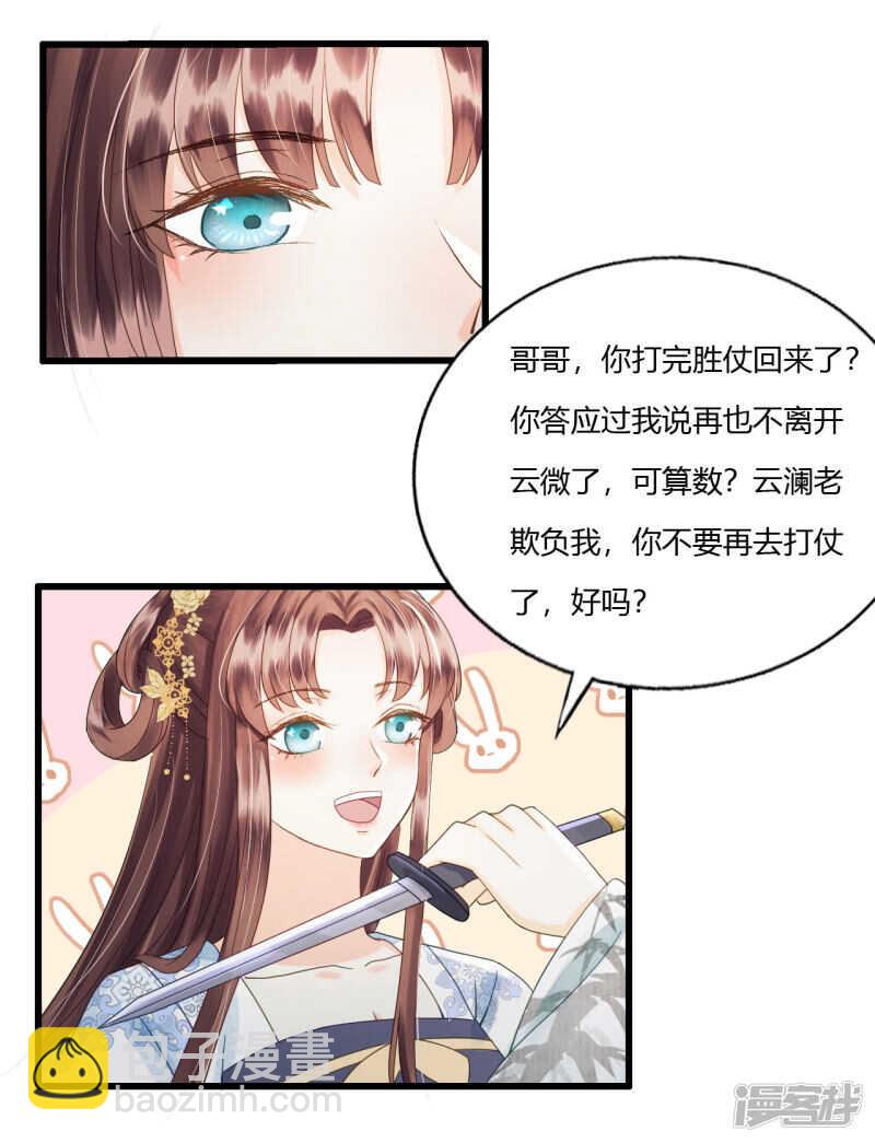 做你身后的保护盾-第111话