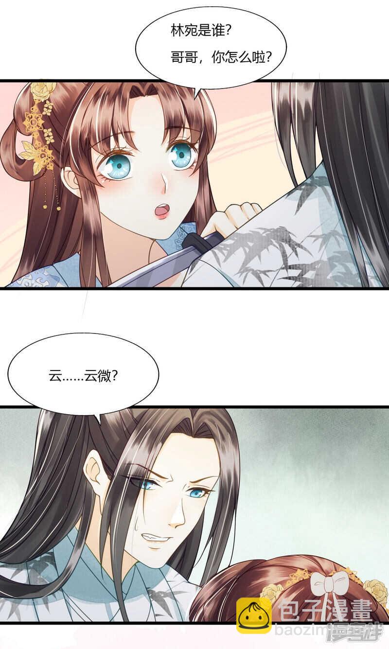 做你身后的保护盾-第111话