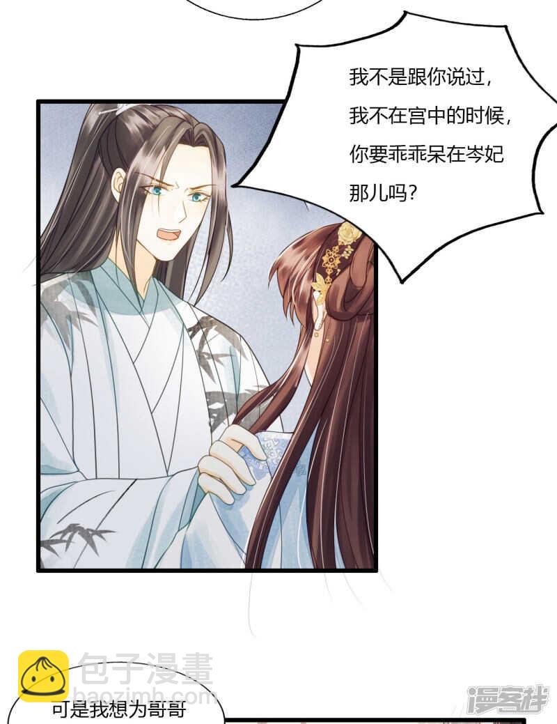 做你身后的保护盾-第111话