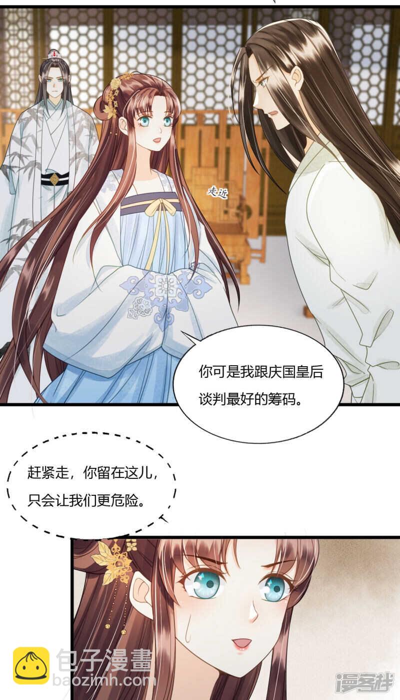 做你身后的保护盾-第111话