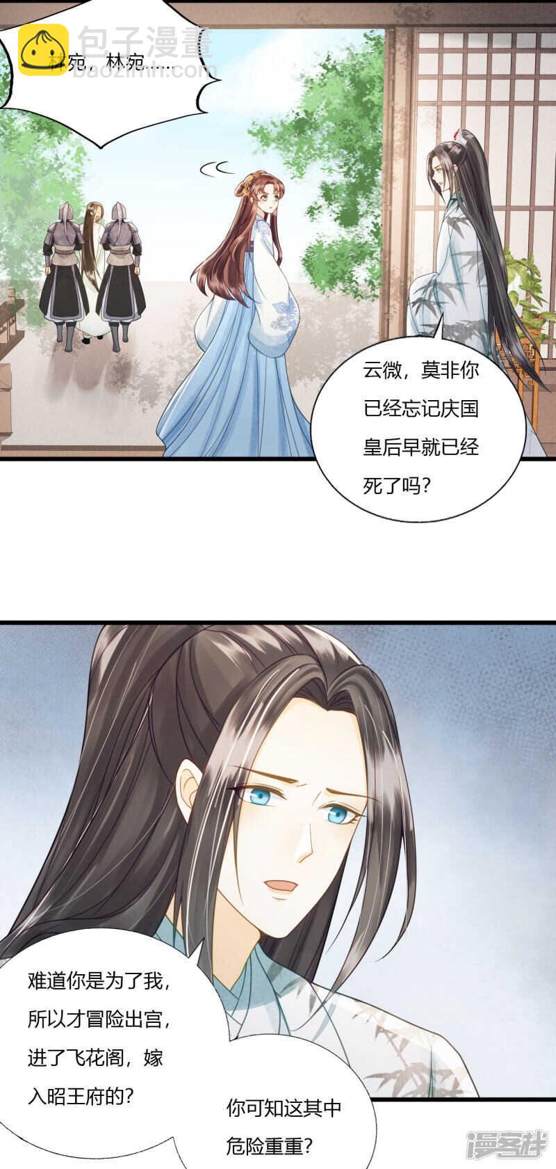 做你身后的保护盾-第111话