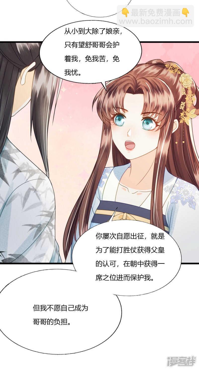 做你身后的保护盾-第111话