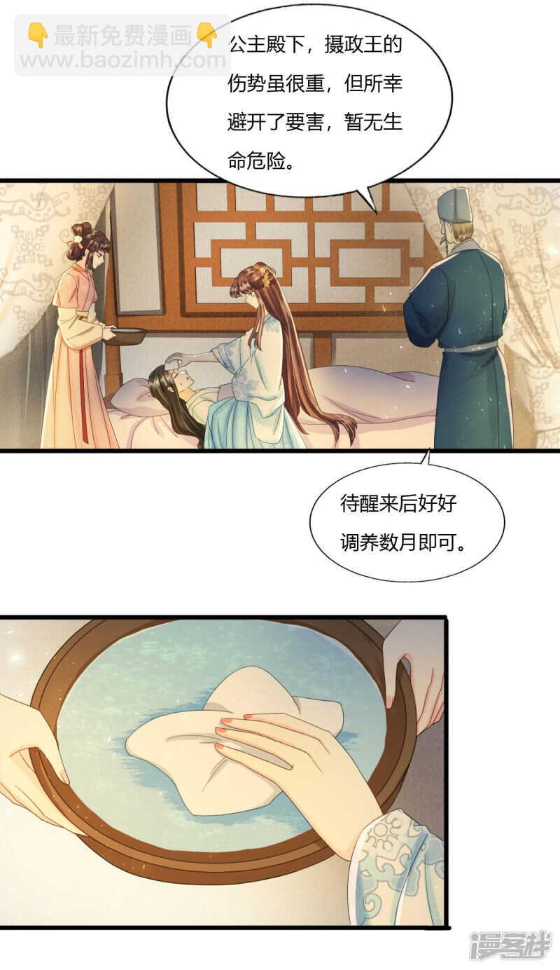 做你身后的保护盾-第111话
