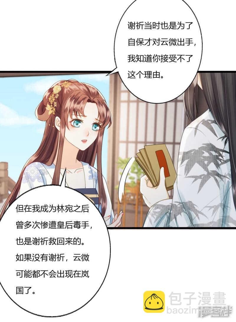 做你身后的保护盾-第111话