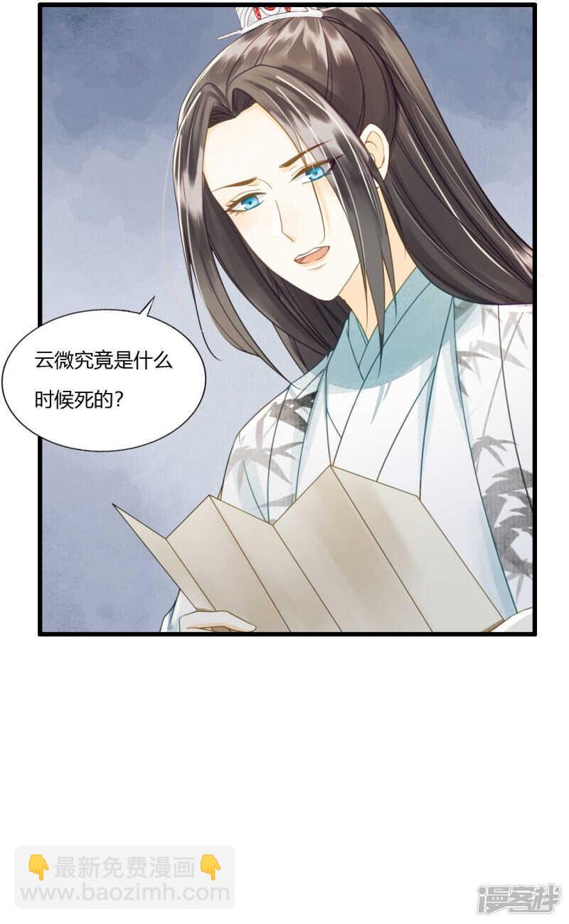做你身后的保护盾-第111话